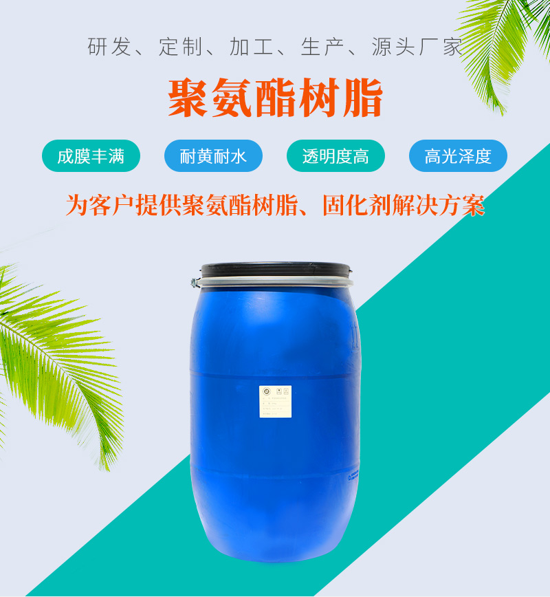 水性油墨树脂