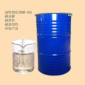 油性树脂硬化剂MR-502