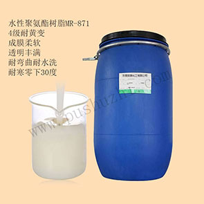 水性聚氨酯树脂-MR871