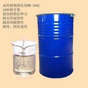 水性树脂硬化剂MR-1002